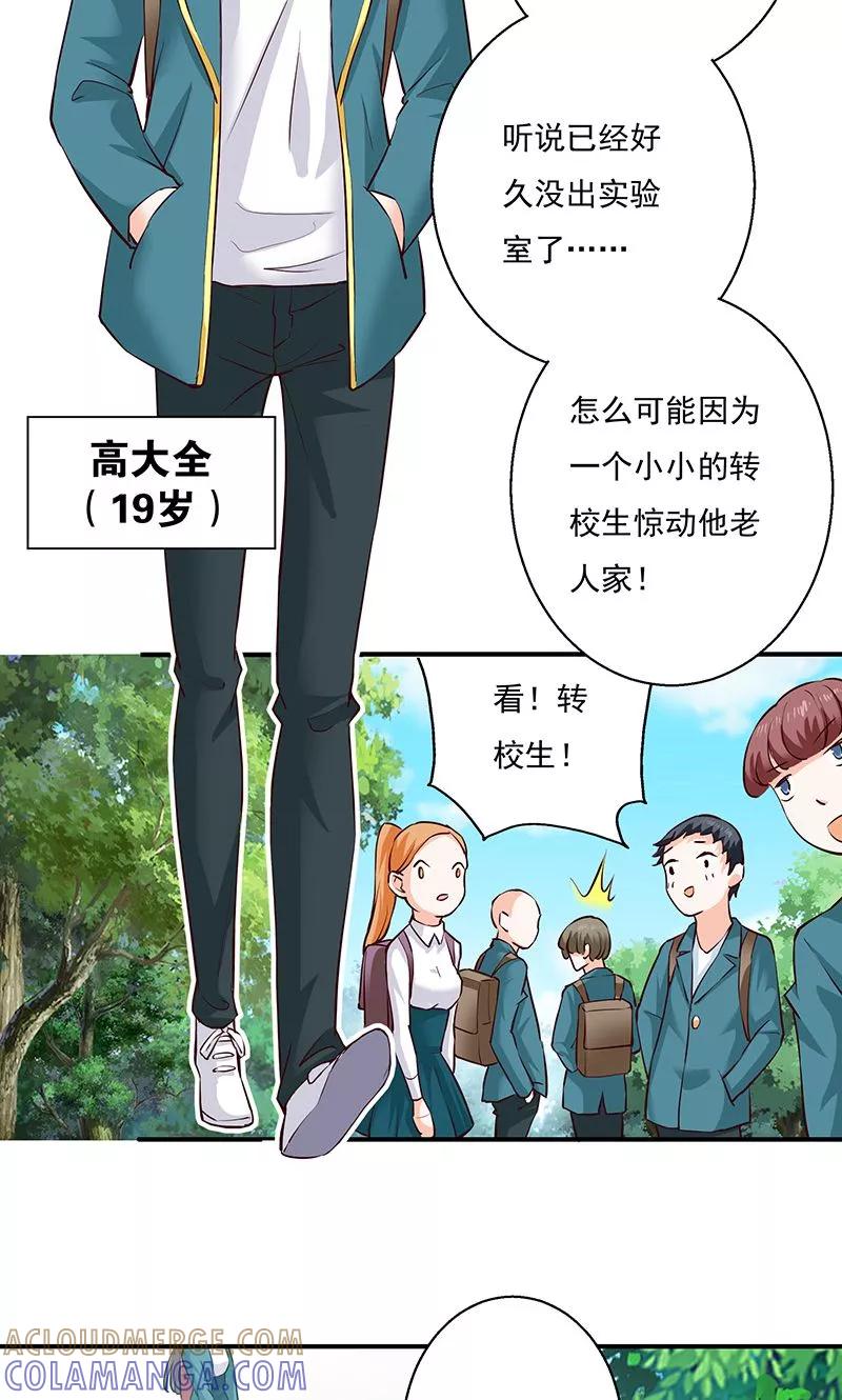 第10话转校生-心机BOY指导手册-极漫文化（第7张）