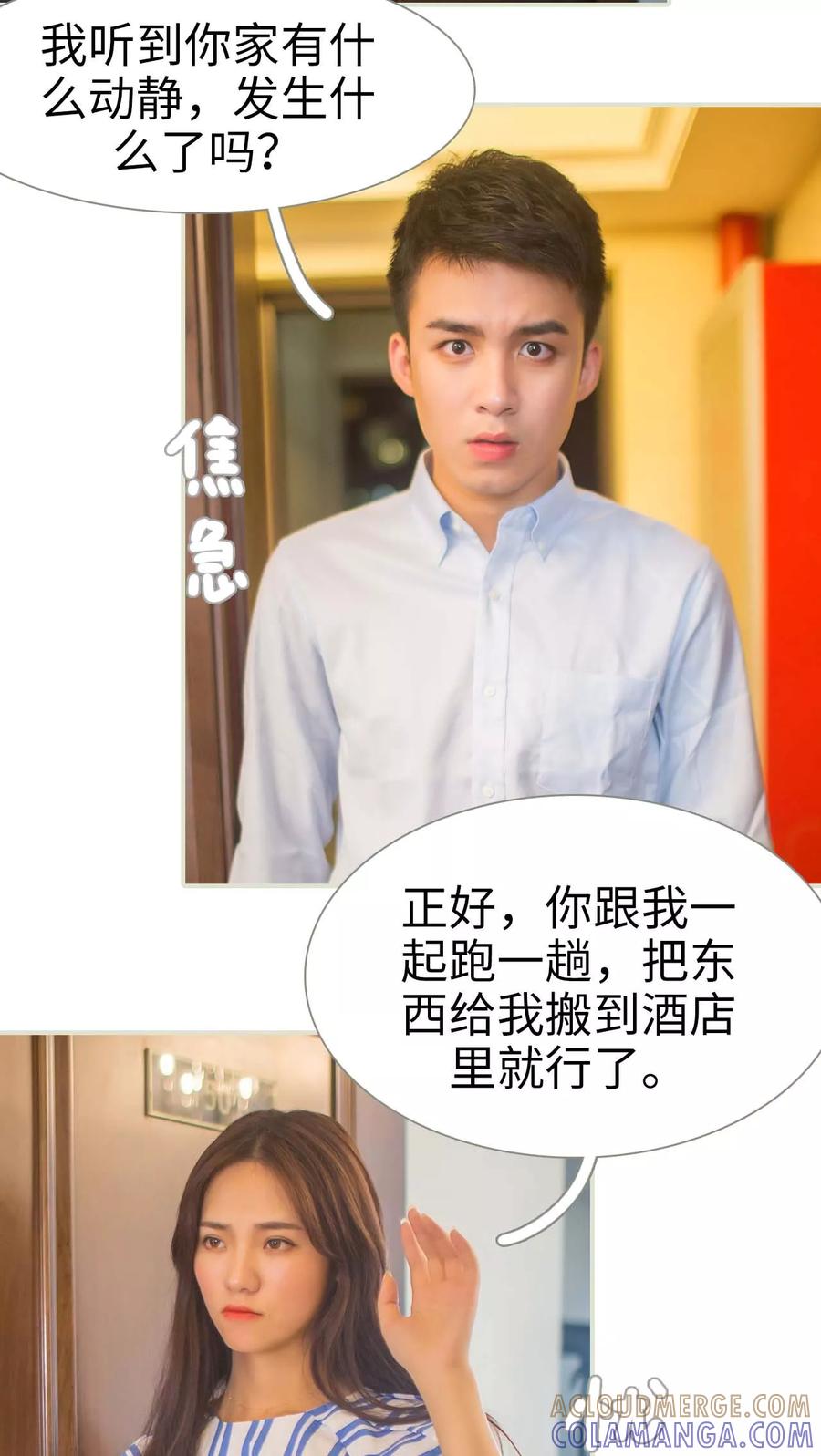 第11话-既见君子，何必矜持-剧能玩（第13张）