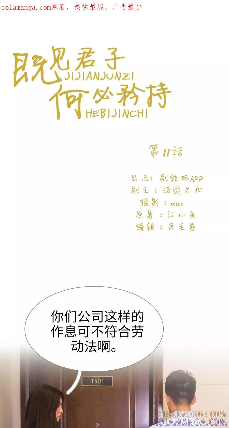 第11话-既见君子，何必矜持-剧能玩（第1张）