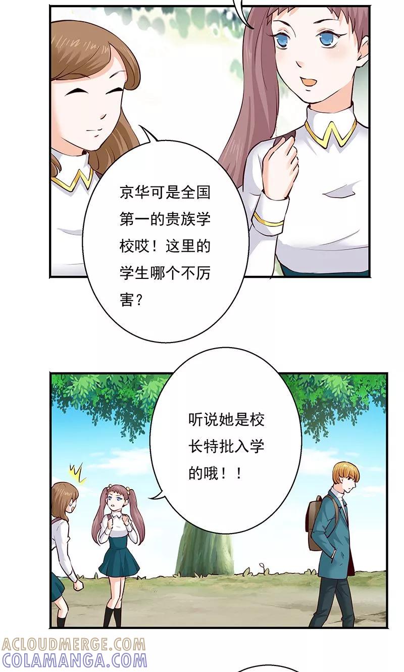第10话转校生-心机BOY指导手册-极漫文化（第5张）