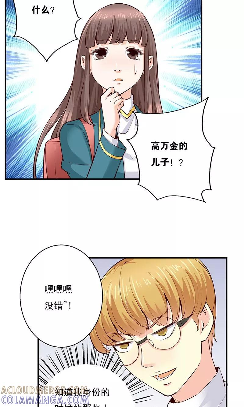 第10话转校生-心机BOY指导手册-极漫文化（第15张）