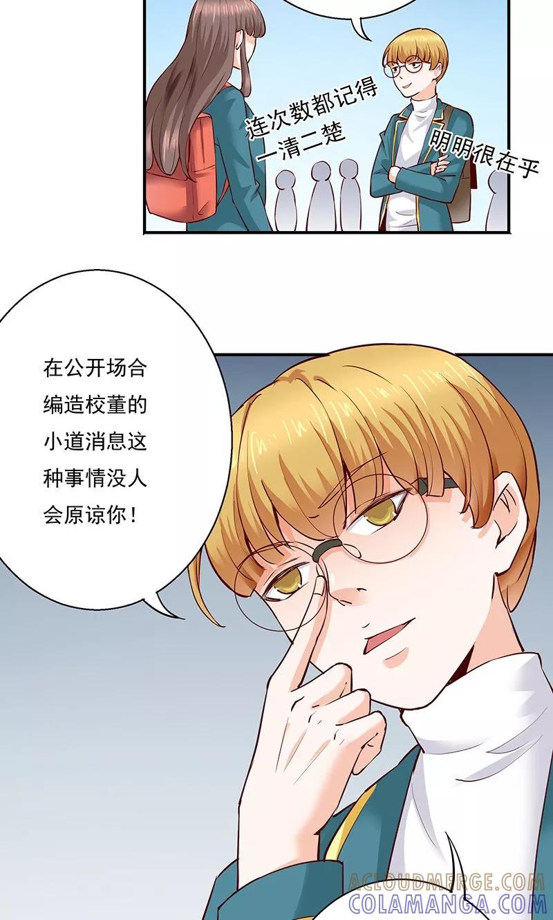 第10话转校生-心机BOY指导手册-极漫文化（第19张）