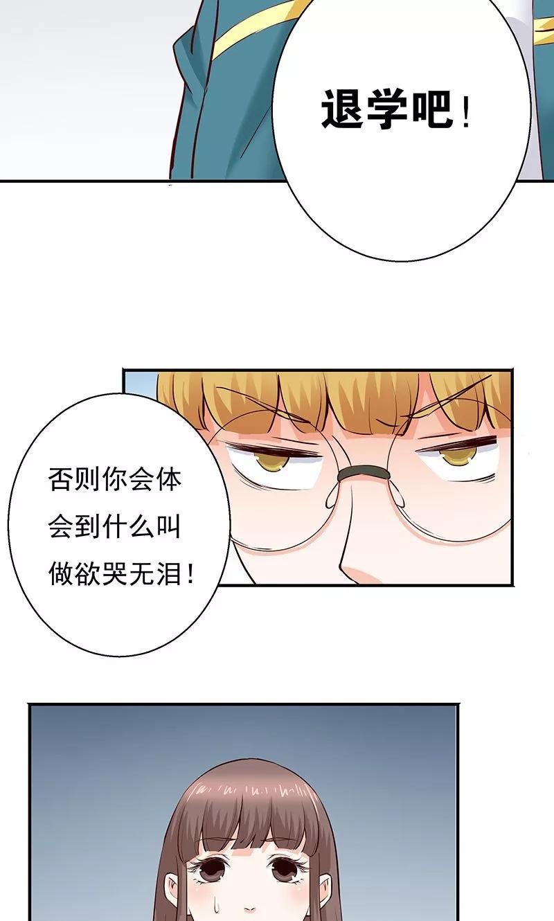 第10话转校生-心机BOY指导手册-极漫文化（第20张）