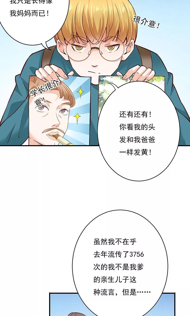 第10话转校生-心机BOY指导手册-极漫文化（第18张）