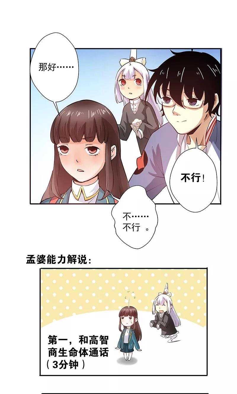 第11话1我叫郁可竹-心机BOY指导手册-极漫文化（第10张）