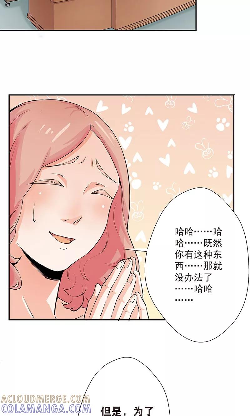 第11话1我叫郁可竹-心机BOY指导手册-极漫文化（第15张）