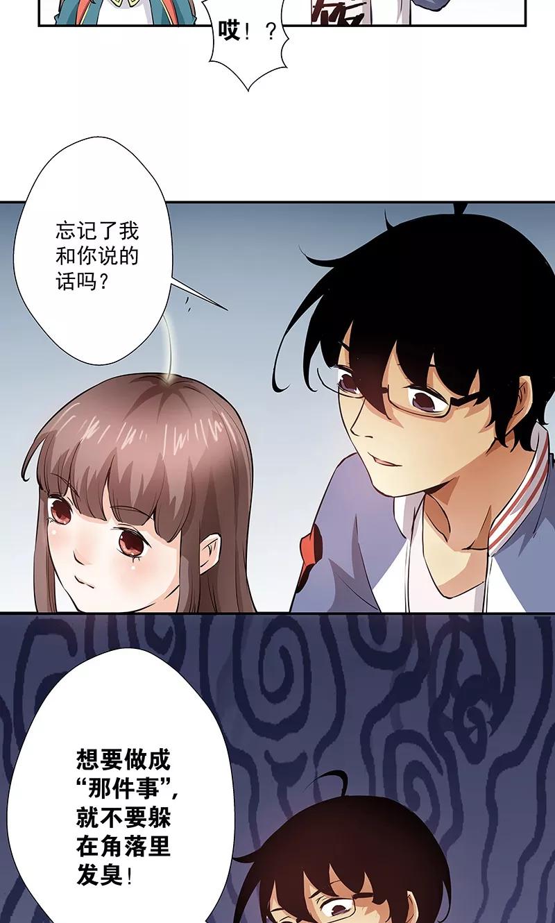 第11话1我叫郁可竹-心机BOY指导手册-极漫文化（第18张）