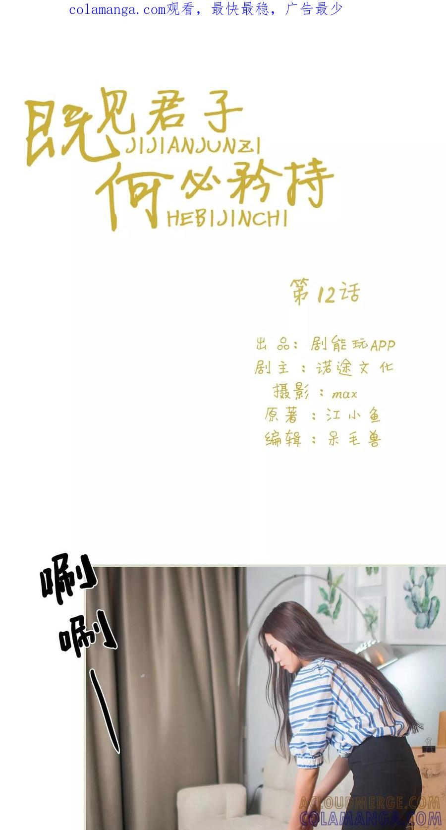 第12话-既见君子，何必矜持-剧能玩（第1张）