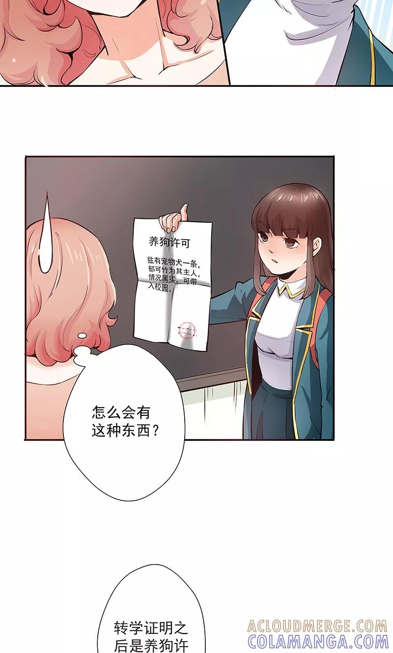 第11话1我叫郁可竹-心机BOY指导手册-极漫文化（第13张）