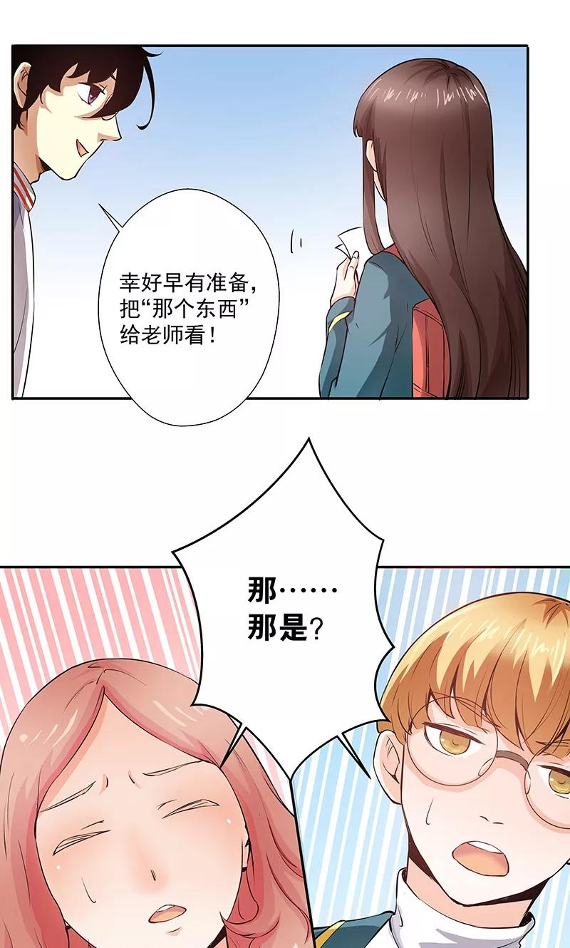第11话1我叫郁可竹-心机BOY指导手册-极漫文化（第12张）