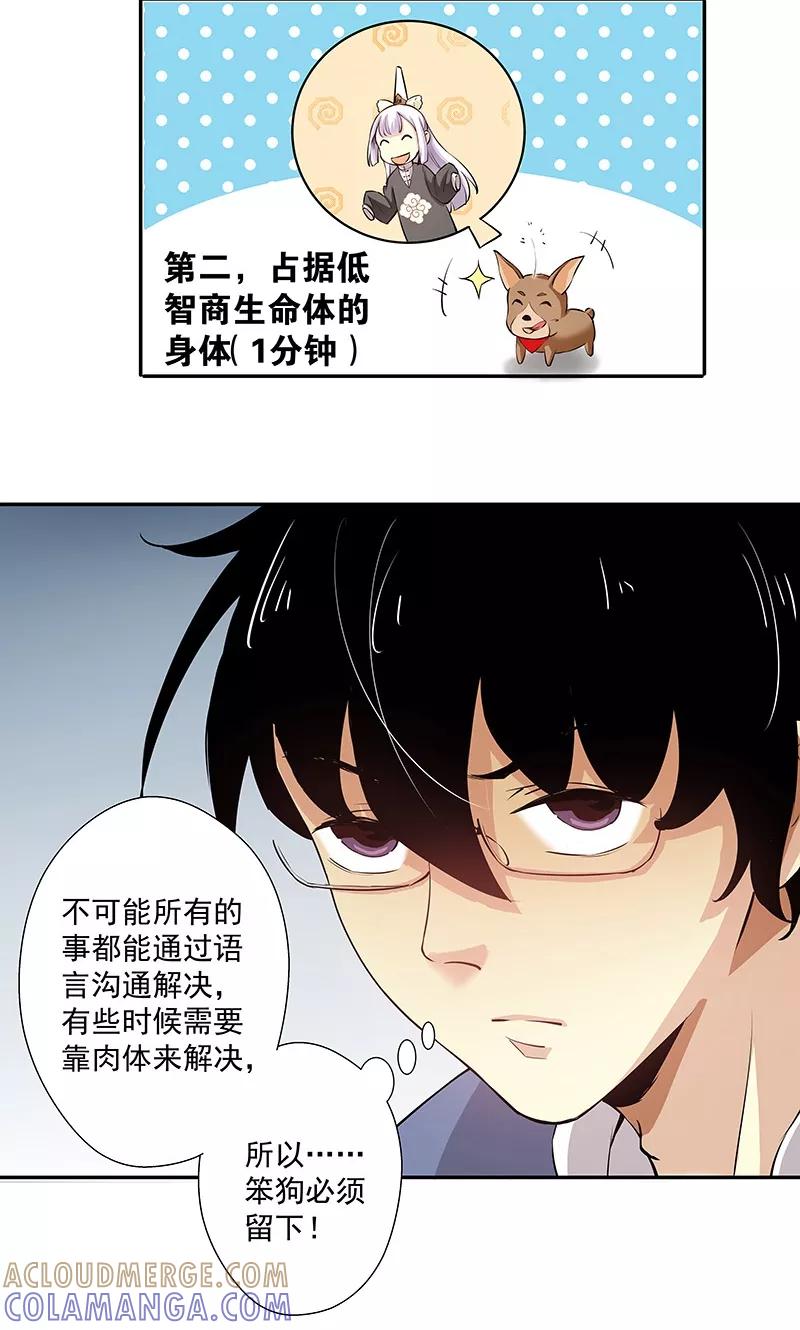 第11话1我叫郁可竹-心机BOY指导手册-极漫文化（第11张）