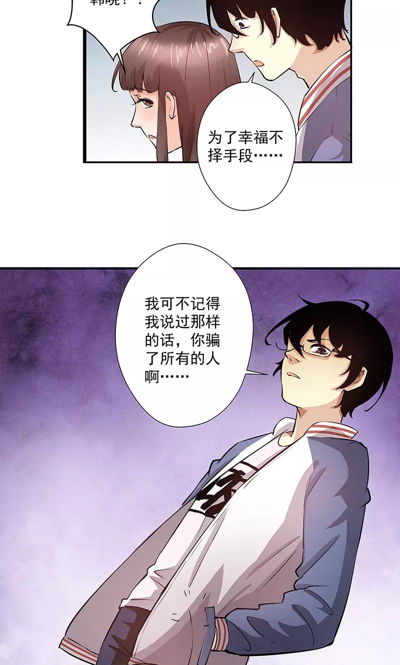 第11话1我叫郁可竹-心机BOY指导手册-极漫文化（第24张）