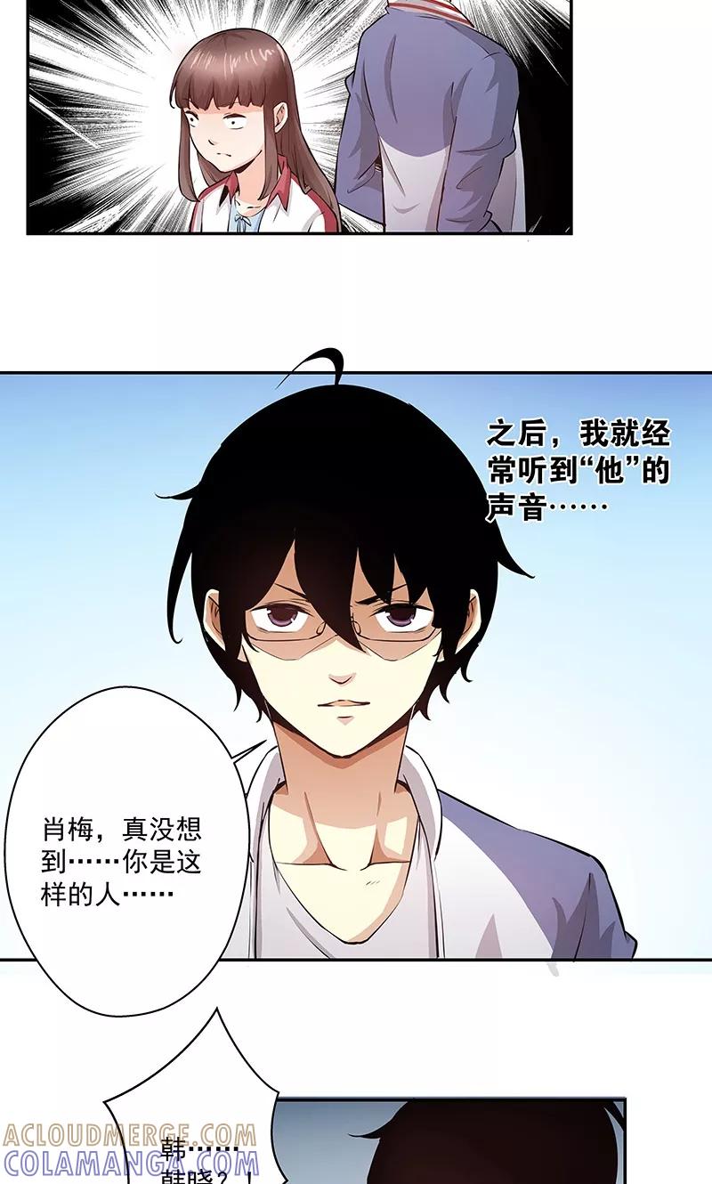第11话1我叫郁可竹-心机BOY指导手册-极漫文化（第23张）