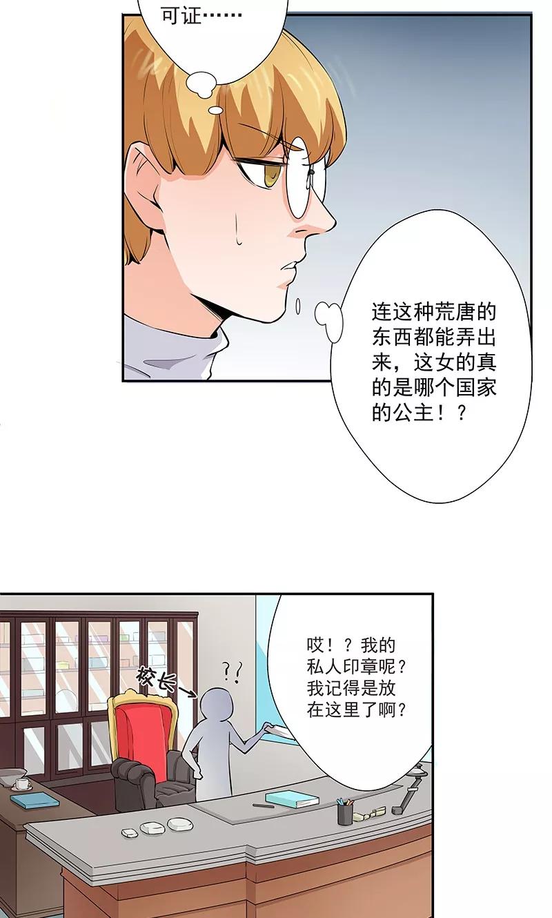 第11话1我叫郁可竹-心机BOY指导手册-极漫文化（第14张）