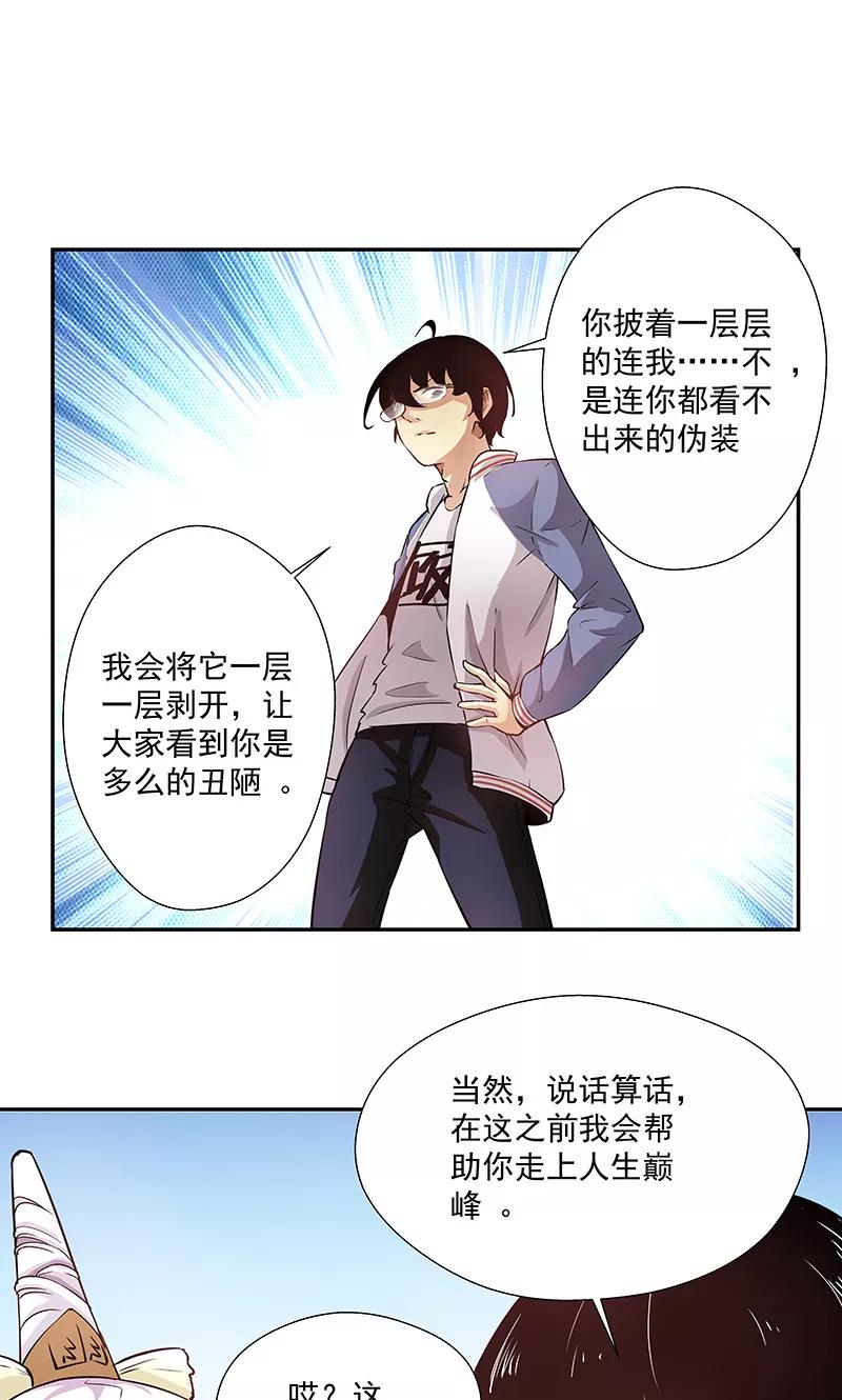 第11话2我叫郁可竹-心机BOY指导手册-极漫文化（第14张）