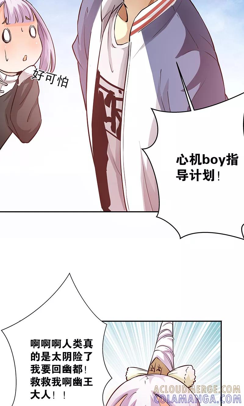 第11话2我叫郁可竹-心机BOY指导手册-极漫文化（第23张）