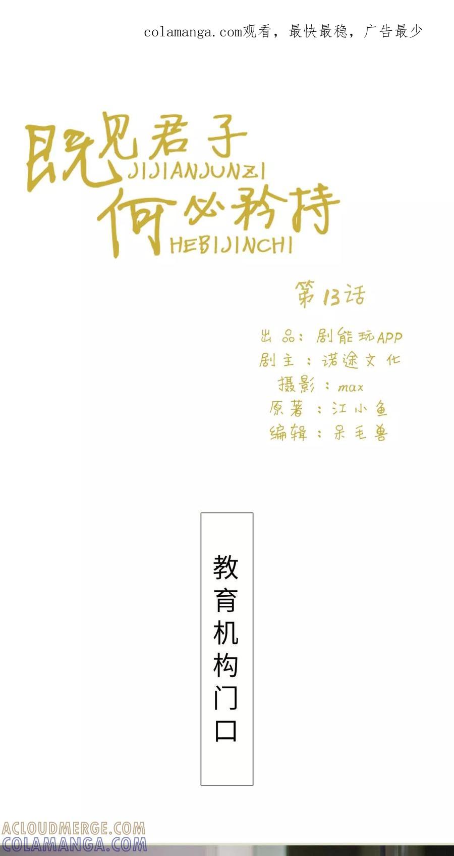 第13话-既见君子，何必矜持-剧能玩（第1张）