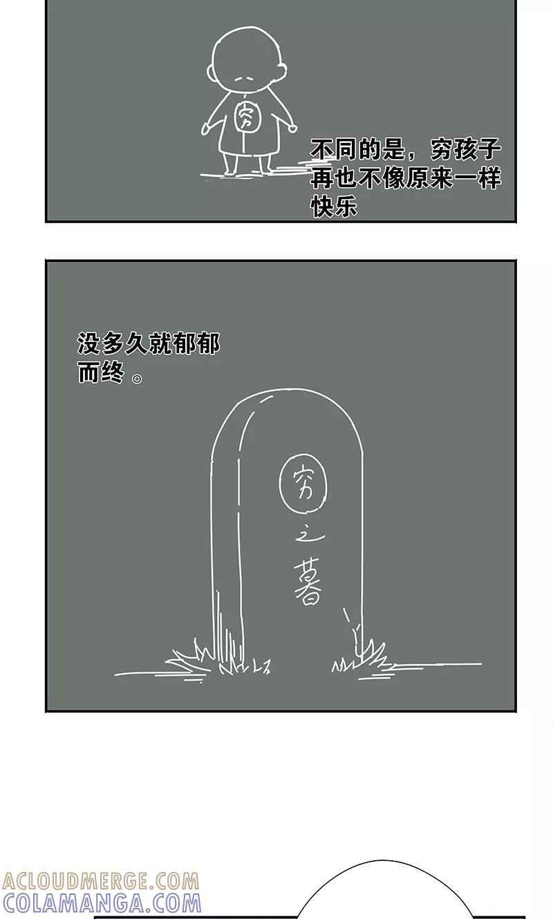 第11话2我叫郁可竹-心机BOY指导手册-极漫文化（第17张）