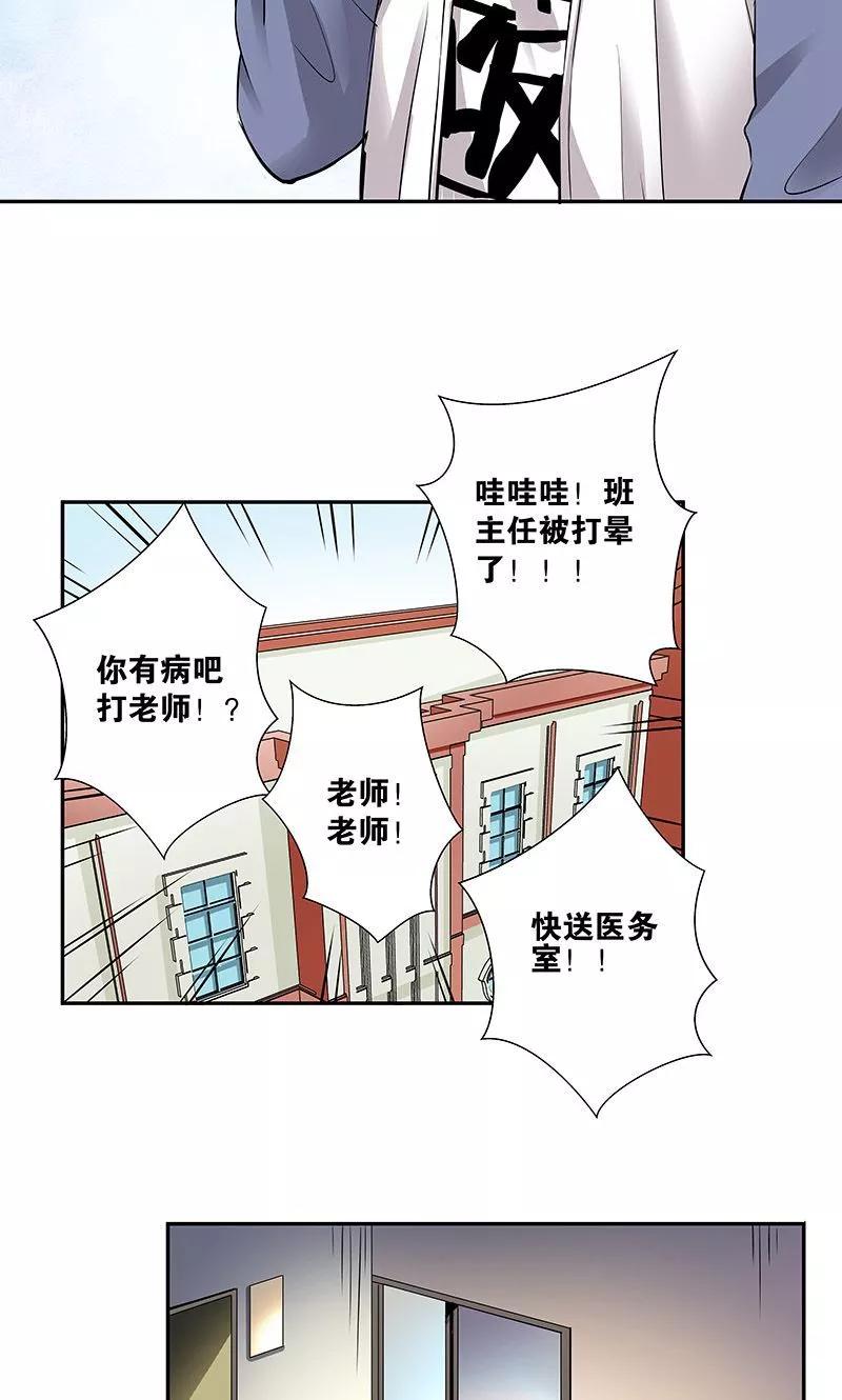 第12话乡巴佬-心机BOY指导手册-极漫文化（第18张）