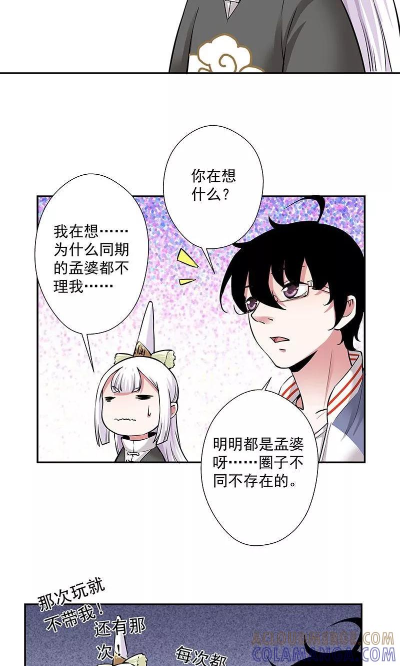 第12话乡巴佬-心机BOY指导手册-极漫文化（第27张）