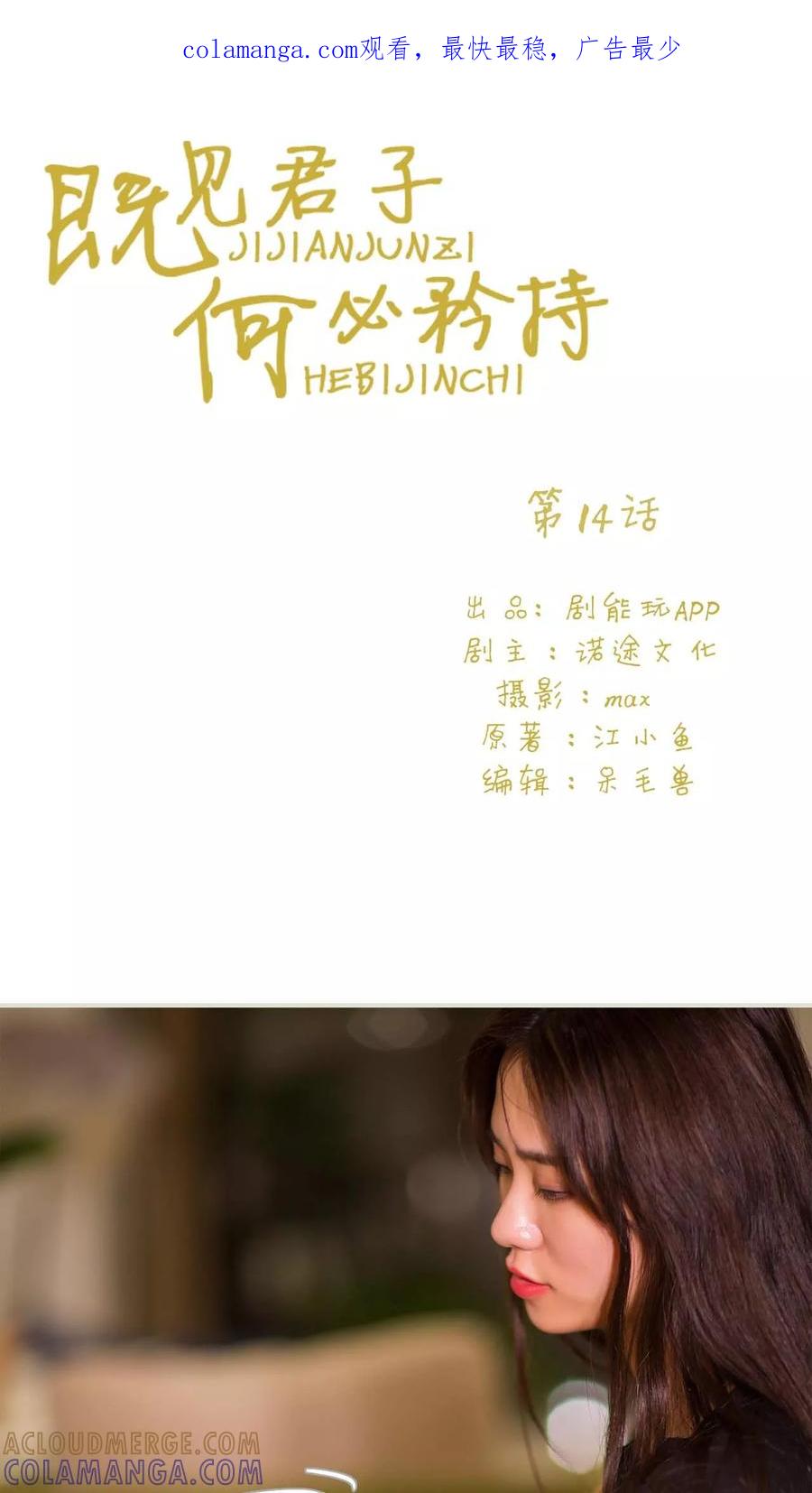 第14话-既见君子，何必矜持-剧能玩（第1张）
