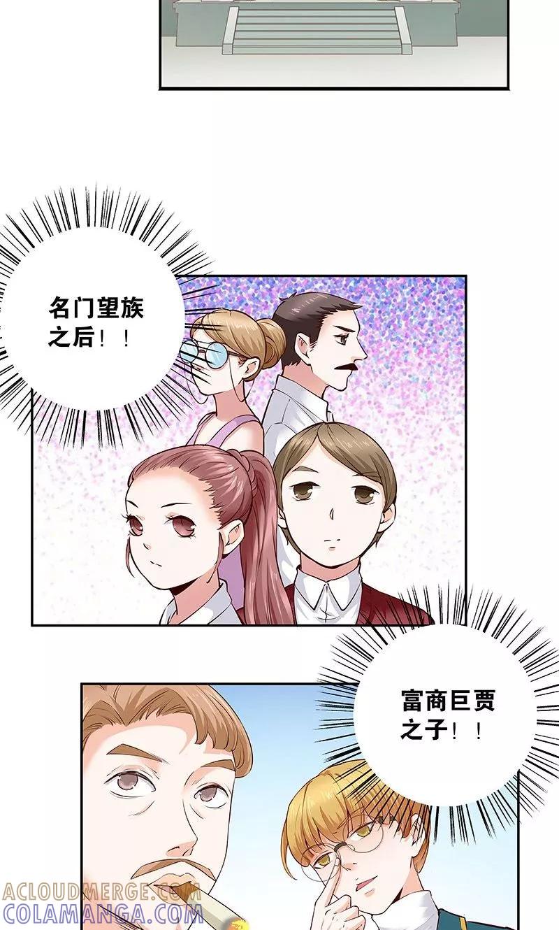 第12话乡巴佬-心机BOY指导手册-极漫文化（第3张）