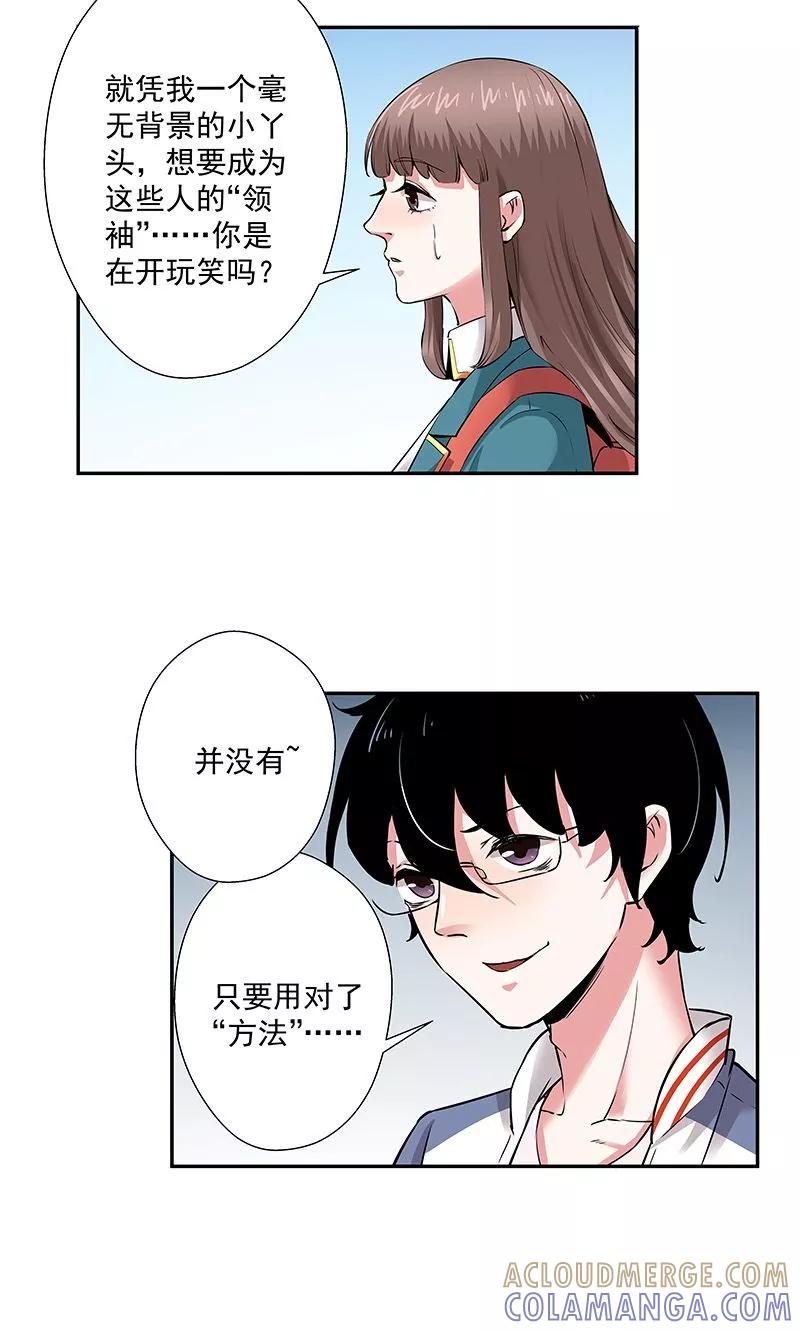 第12话乡巴佬-心机BOY指导手册-极漫文化（第7张）