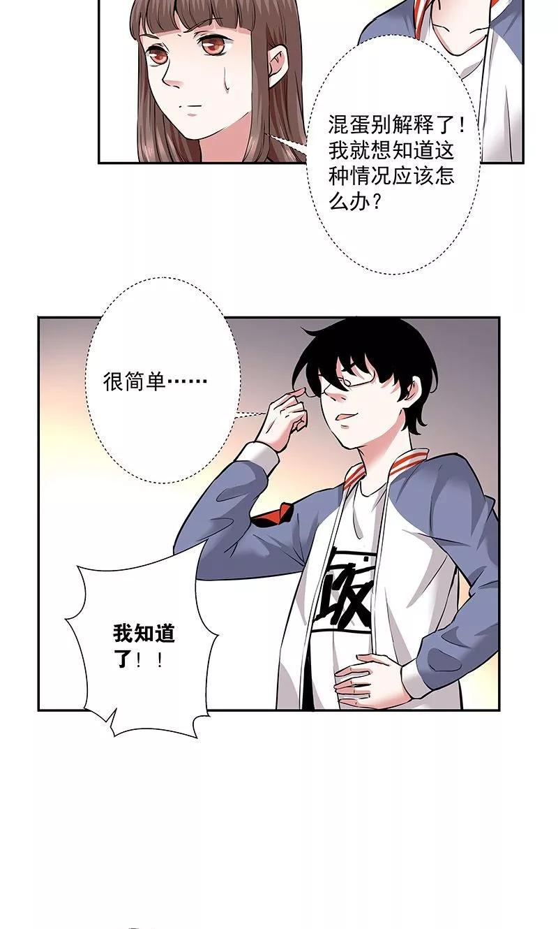 第12话乡巴佬-心机BOY指导手册-极漫文化（第22张）