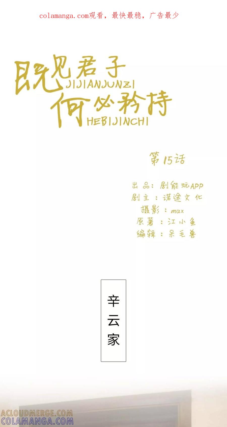第15话-既见君子，何必矜持-剧能玩（第1张）