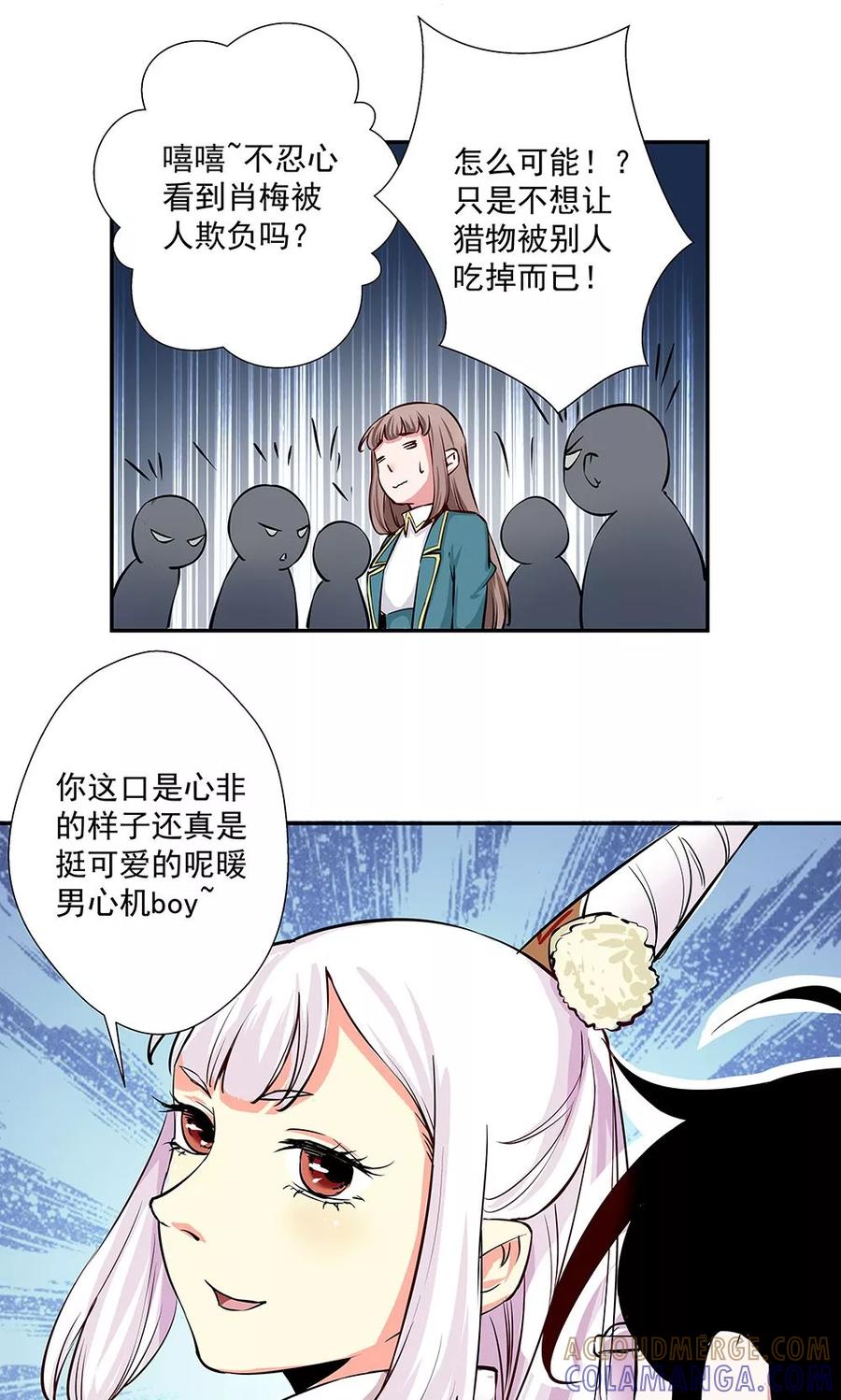 第14话口是心非-心机BOY指导手册-极漫文化（第29张）