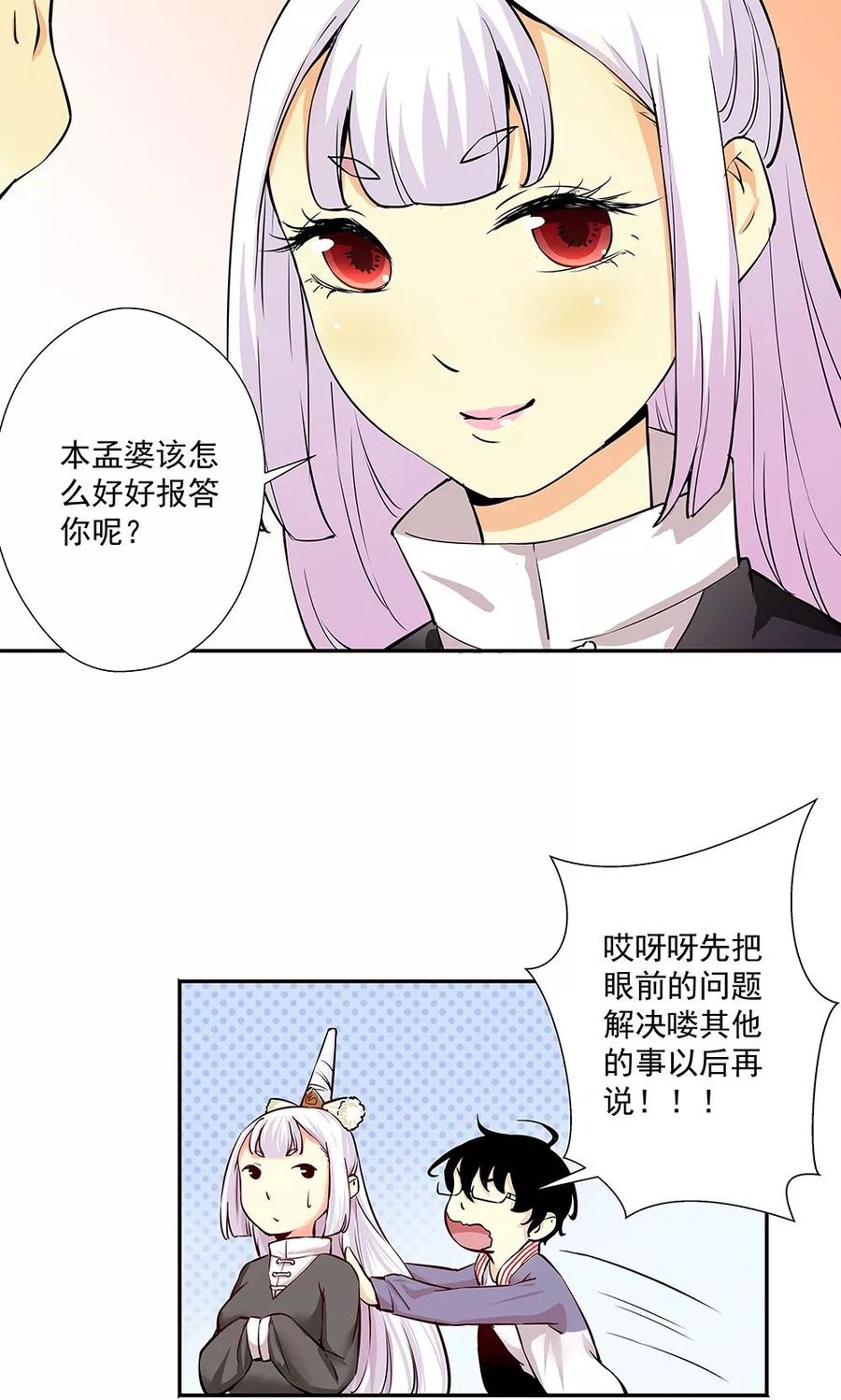 第14话口是心非-心机BOY指导手册-极漫文化（第28张）