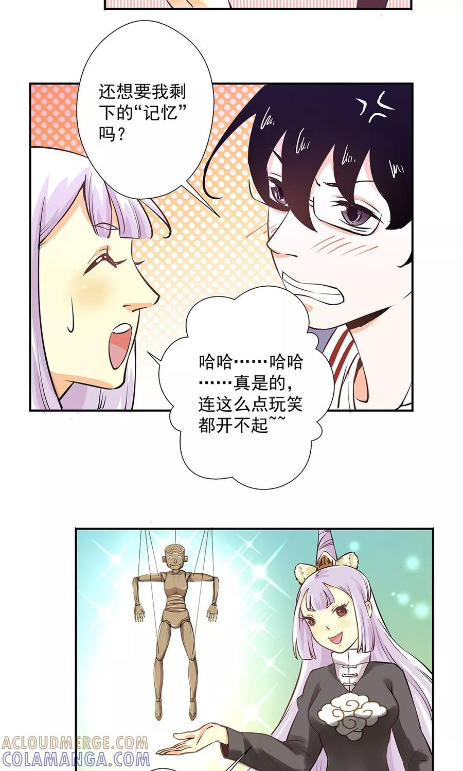 第14话口是心非-心机BOY指导手册-极漫文化（第31张）