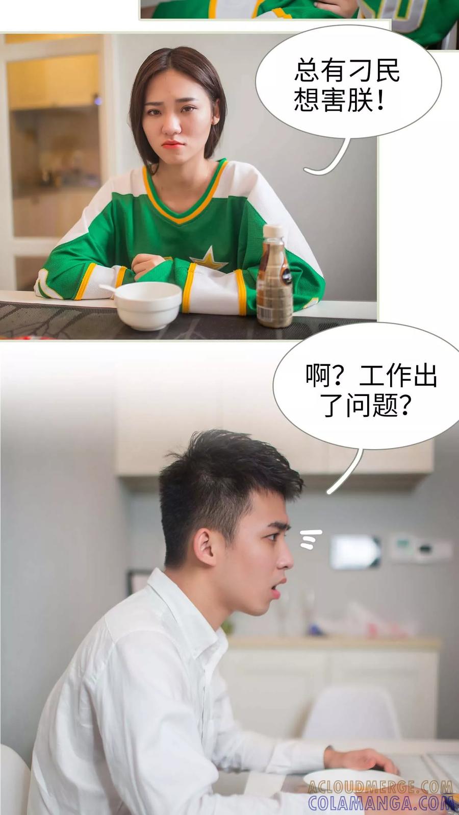 第16话-既见君子，何必矜持-剧能玩（第13张）