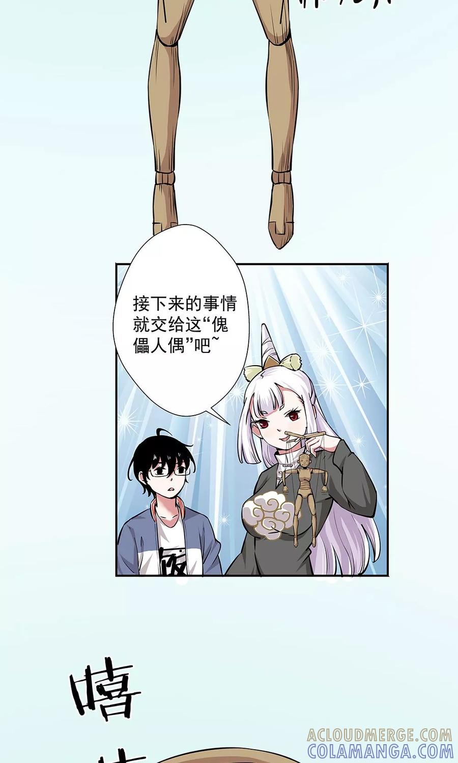 第14话口是心非-心机BOY指导手册-极漫文化（第33张）
