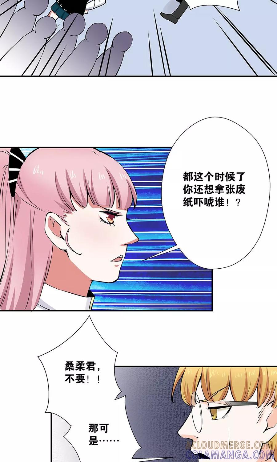 第14话口是心非-心机BOY指导手册-极漫文化（第7张）