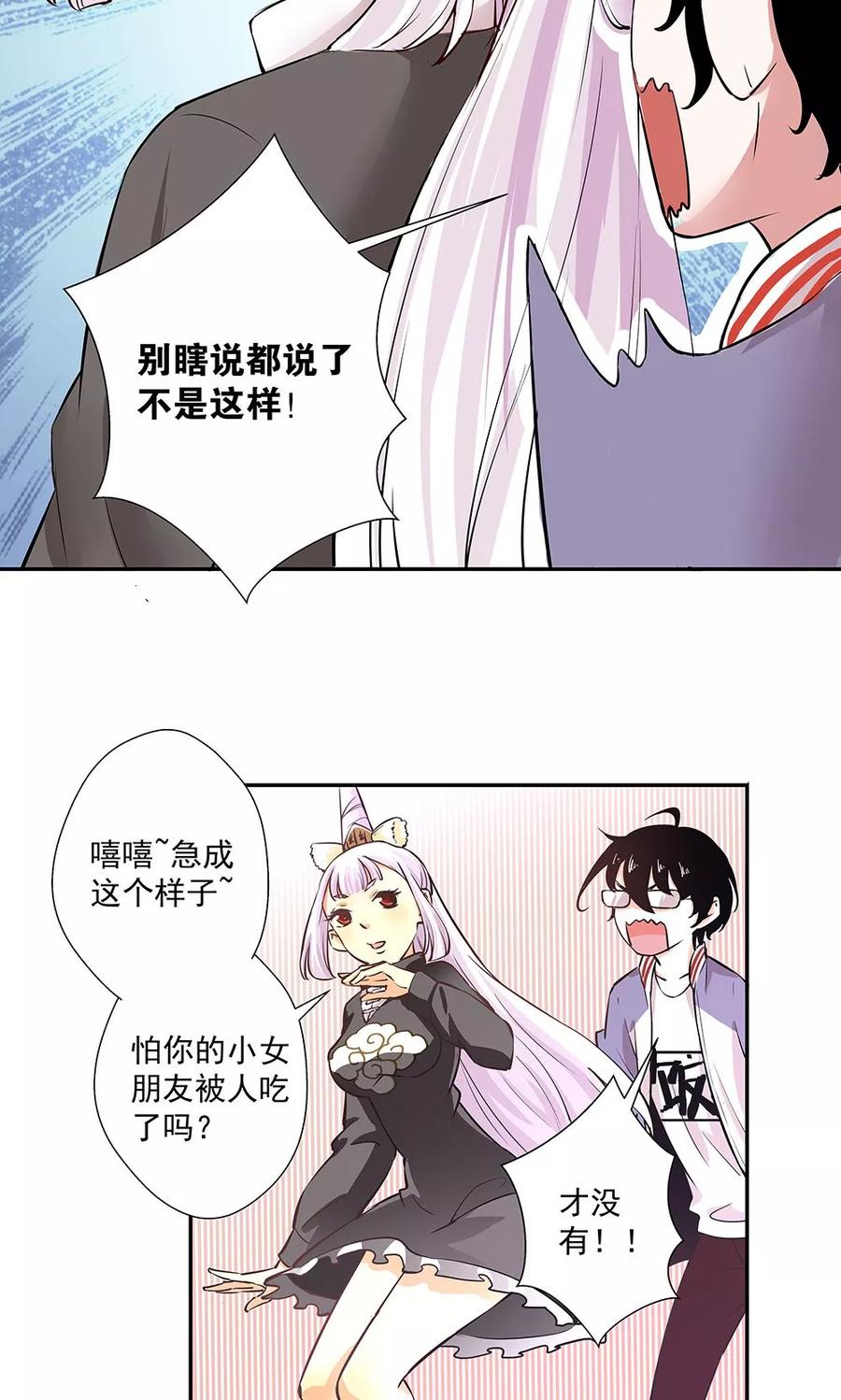 第14话口是心非-心机BOY指导手册-极漫文化（第30张）