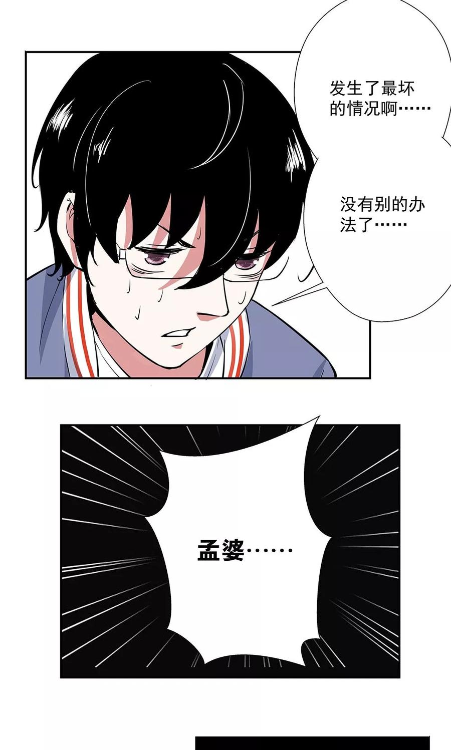 第14话口是心非-心机BOY指导手册-极漫文化（第18张）