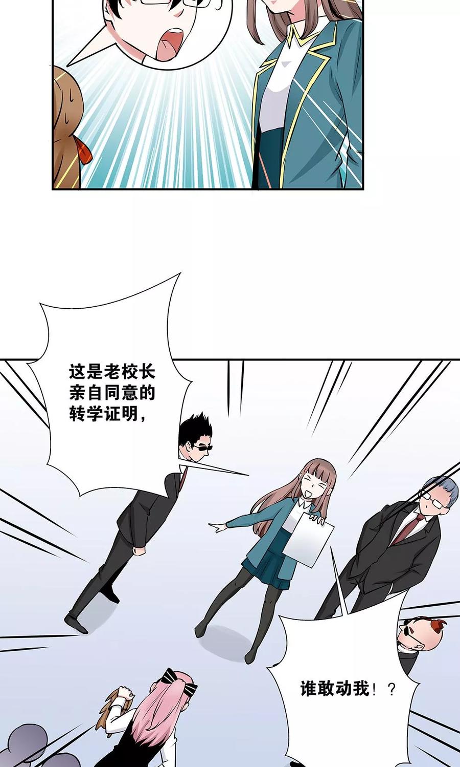 第14话口是心非-心机BOY指导手册-极漫文化（第6张）
