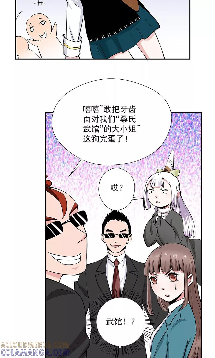 第14话口是心非-心机BOY指导手册-极漫文化（第3张）