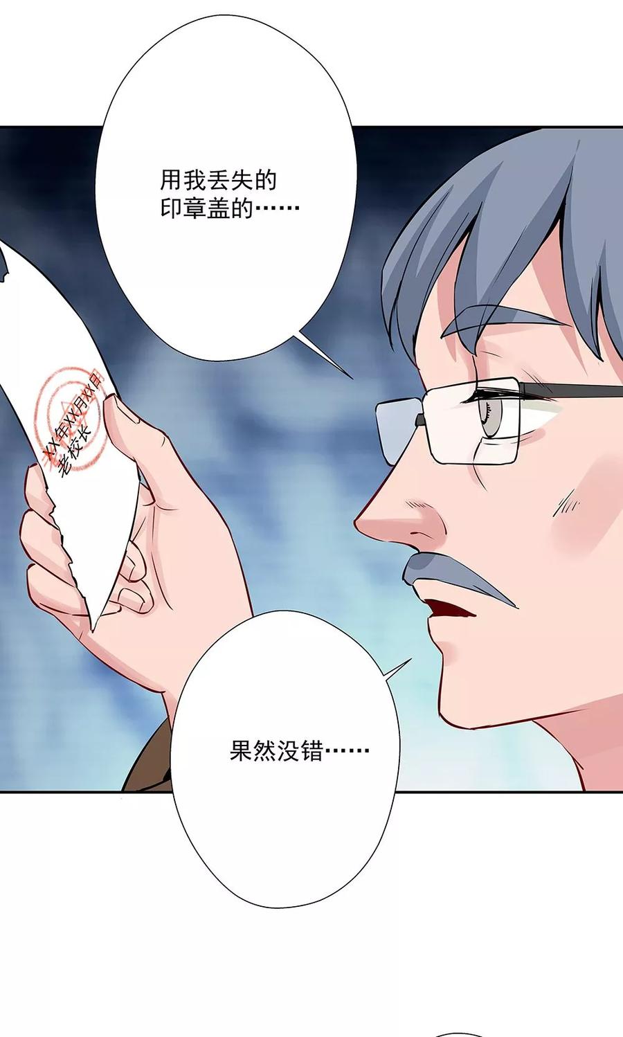 第14话口是心非-心机BOY指导手册-极漫文化（第16张）