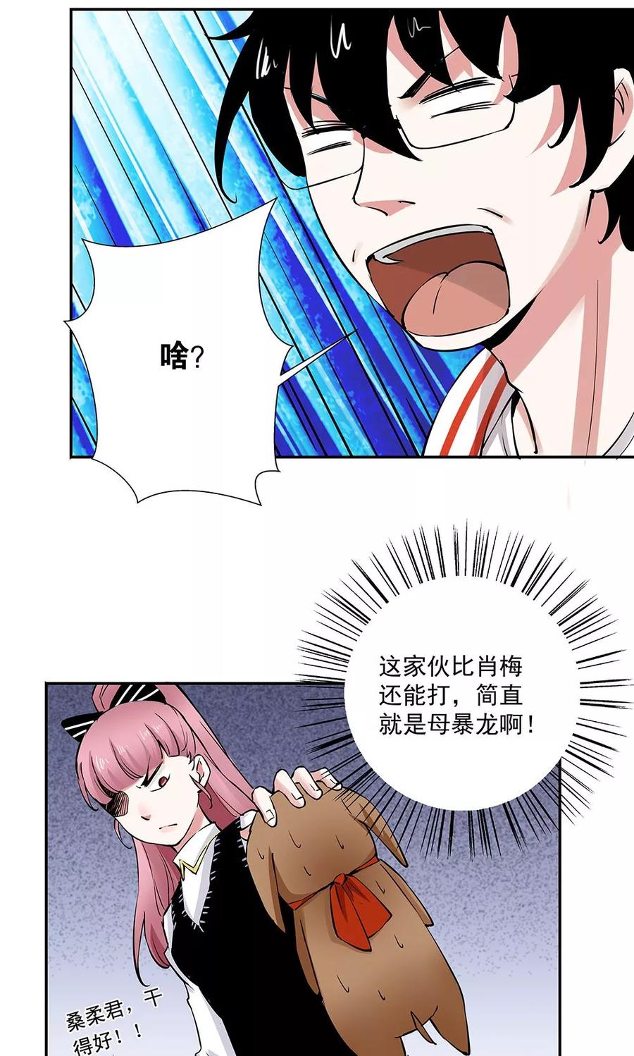 第14话口是心非-心机BOY指导手册-极漫文化（第2张）