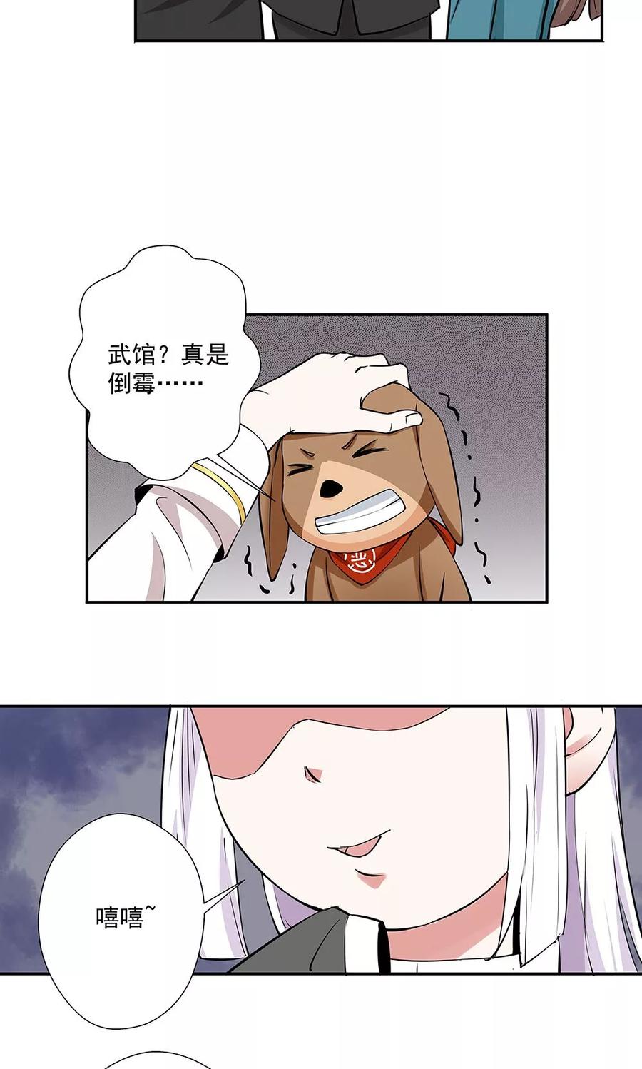 第14话口是心非-心机BOY指导手册-极漫文化（第4张）