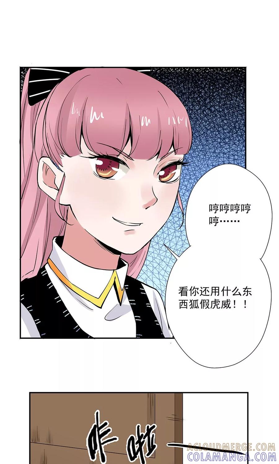 第14话口是心非-心机BOY指导手册-极漫文化（第11张）