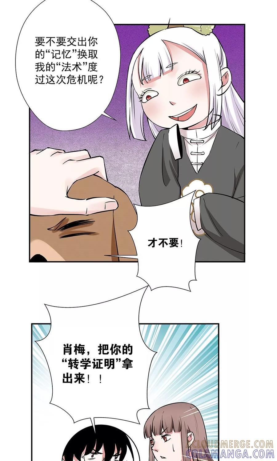 第14话口是心非-心机BOY指导手册-极漫文化（第5张）