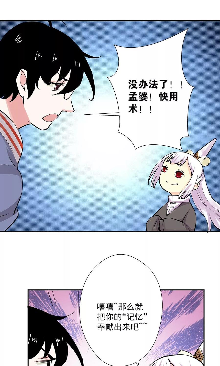 第14话口是心非-心机BOY指导手册-极漫文化（第24张）