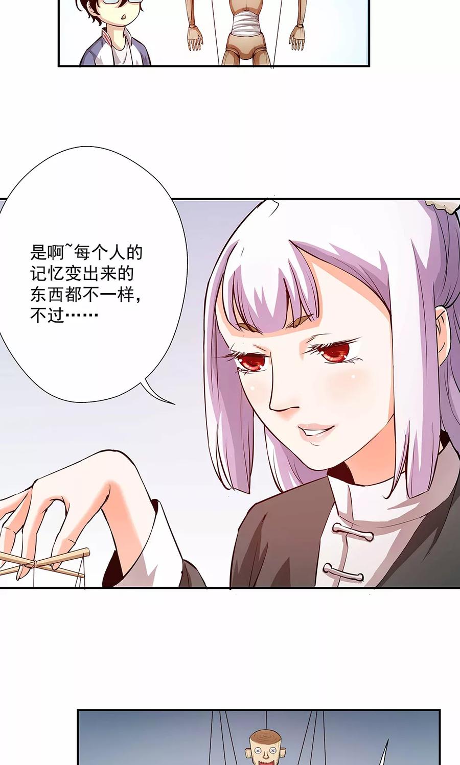 第15话幸好你蠢-心机BOY指导手册-极漫文化（第2张）