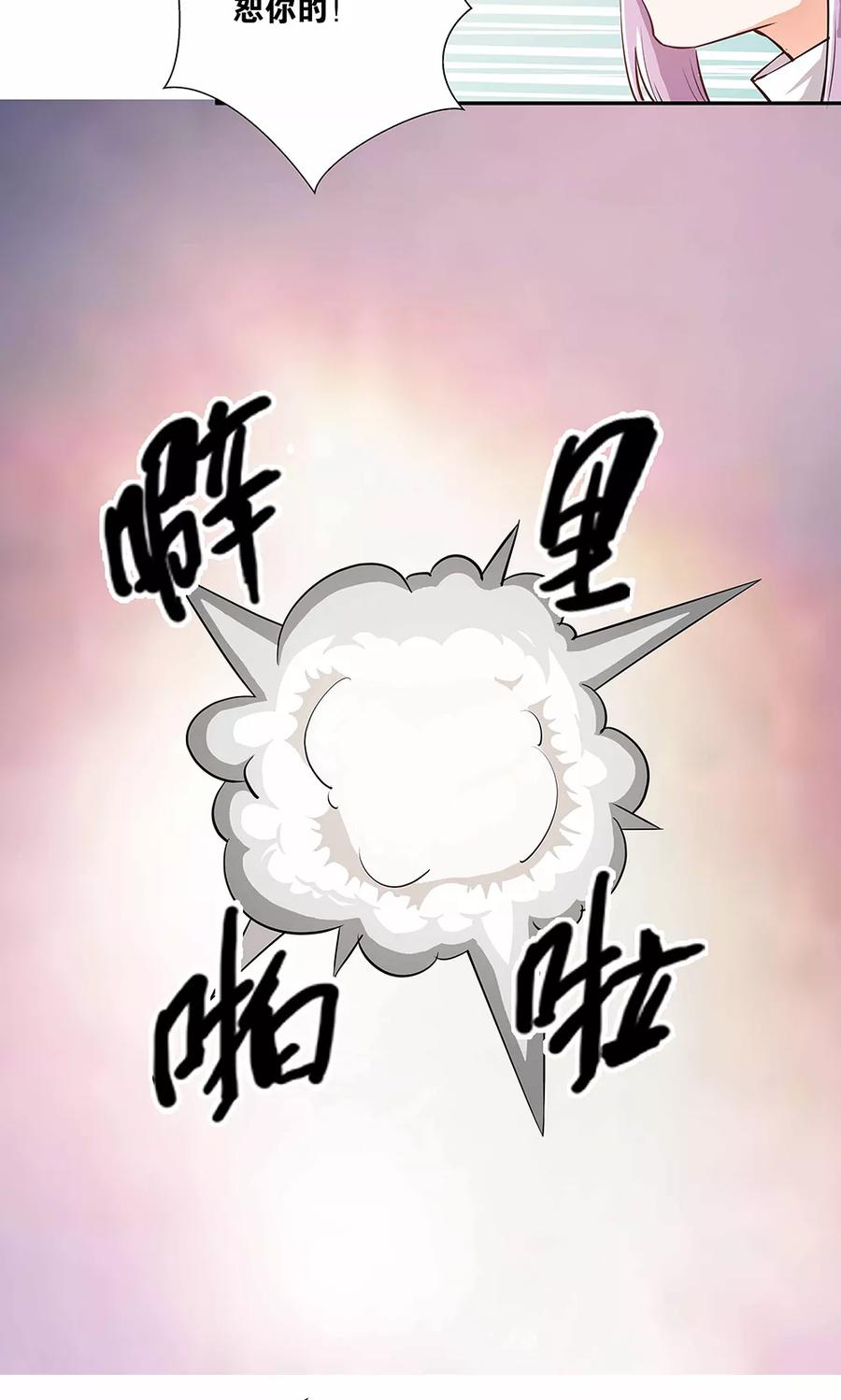 第15话幸好你蠢-心机BOY指导手册-极漫文化（第12张）