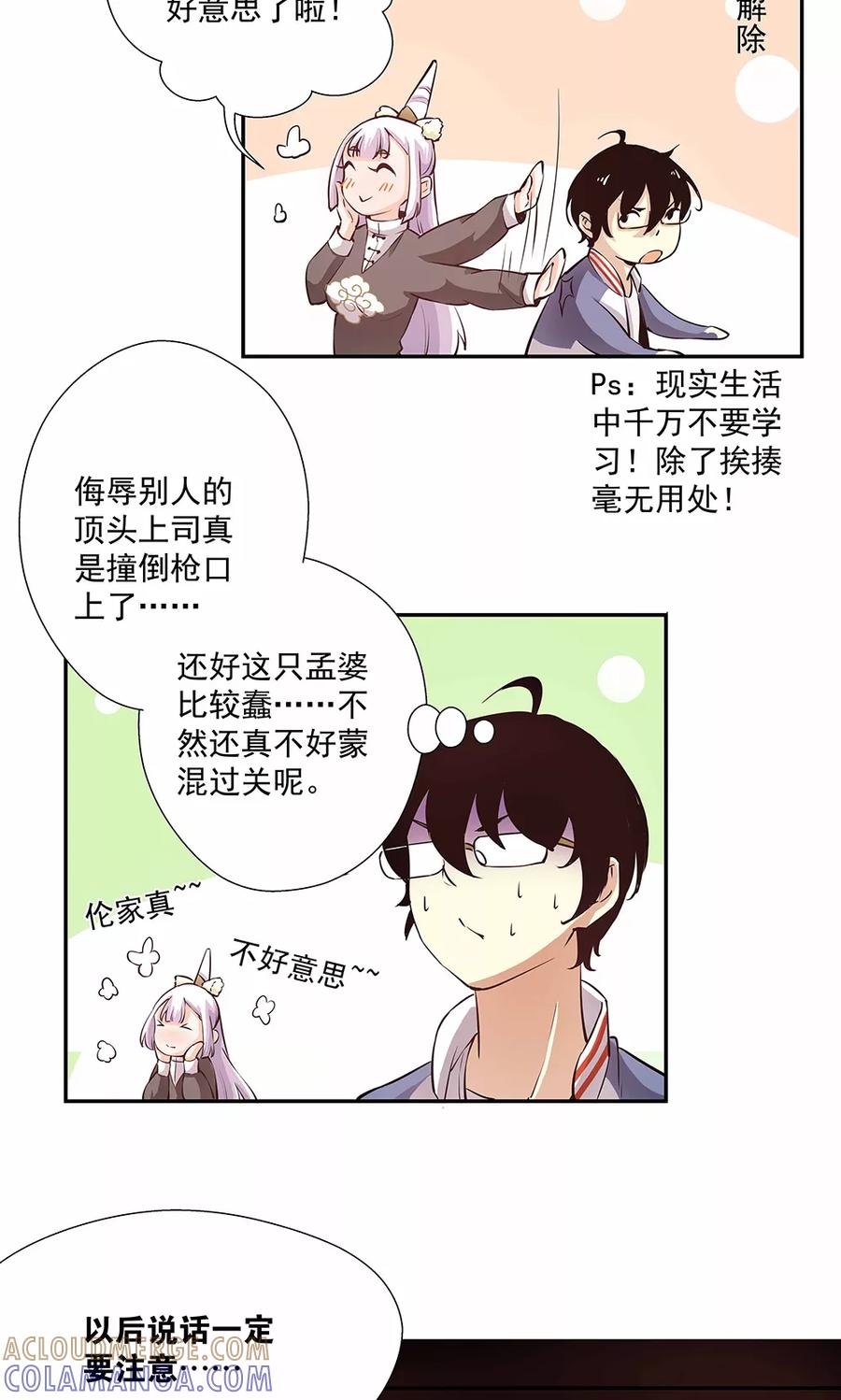 第15话幸好你蠢-心机BOY指导手册-极漫文化（第17张）