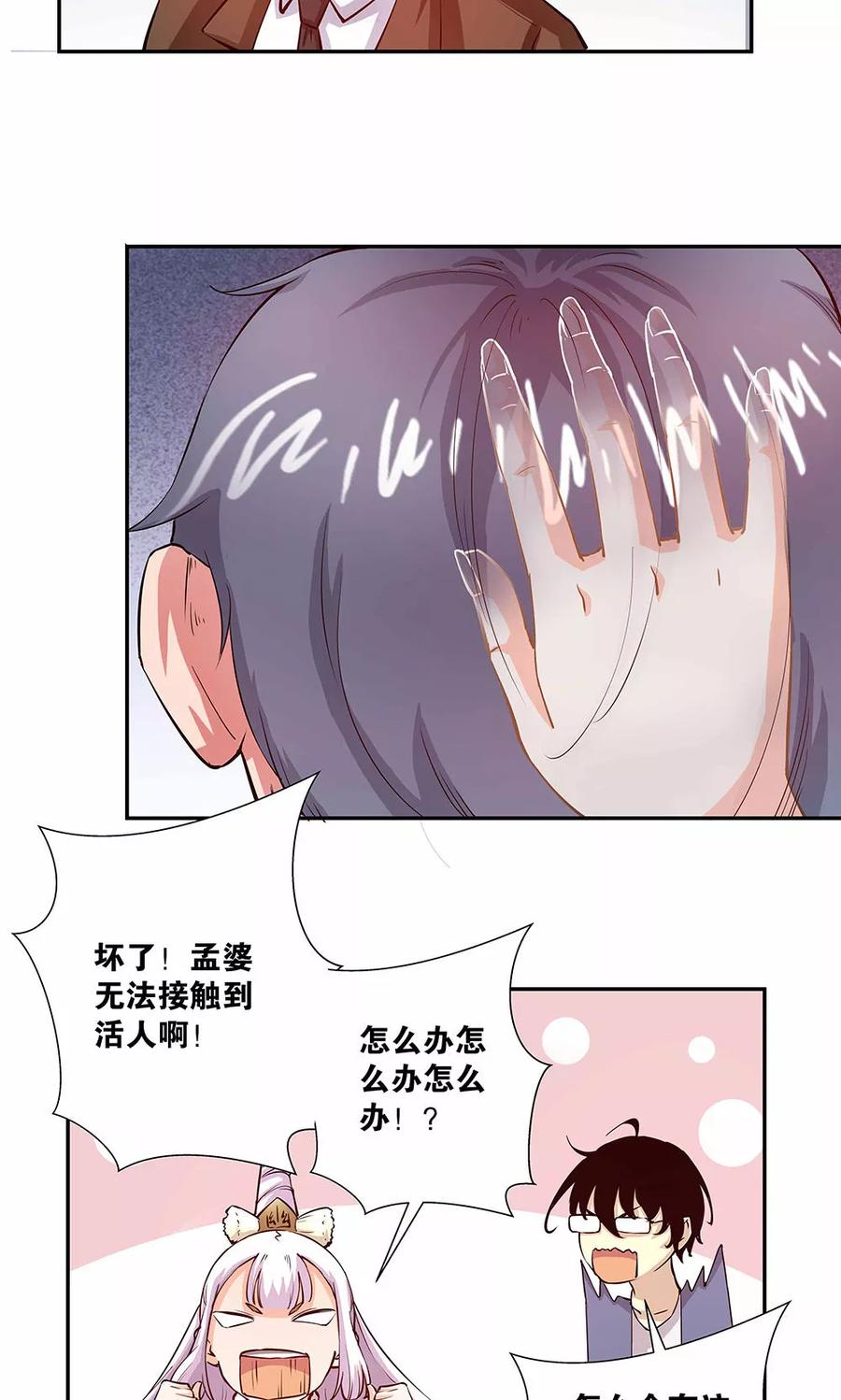 第15话幸好你蠢-心机BOY指导手册-极漫文化（第4张）