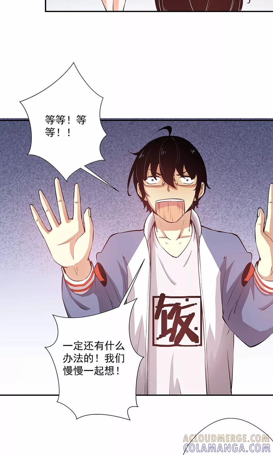 第15话幸好你蠢-心机BOY指导手册-极漫文化（第7张）